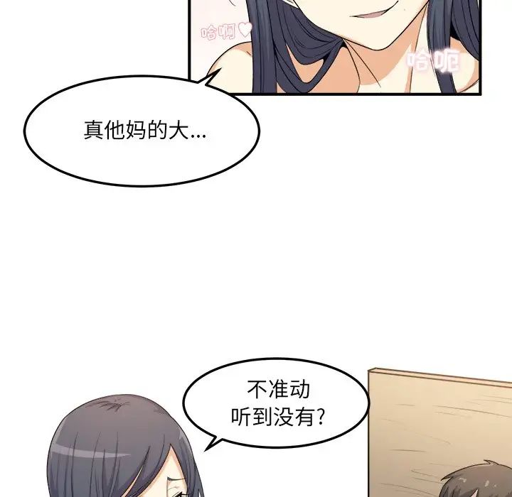 最慘房東並不慘第3话