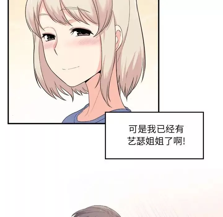 最慘房東並不慘第3话