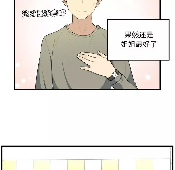 最慘房東並不慘第4话