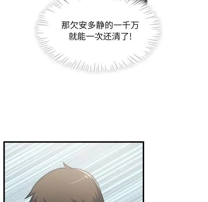 最慘房東並不慘第4话