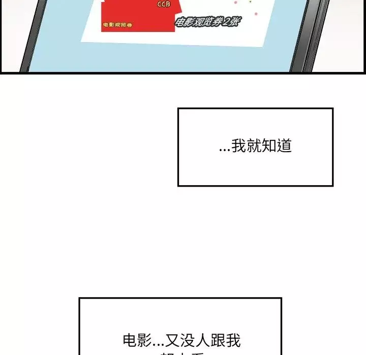最慘房東並不慘第4话