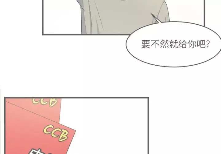 最慘房東並不慘第5话