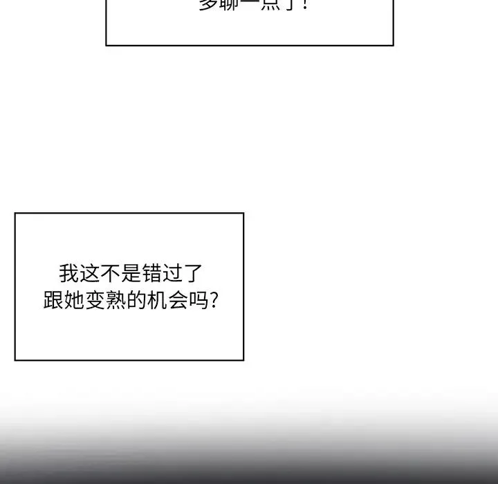 最慘房東並不慘第5话