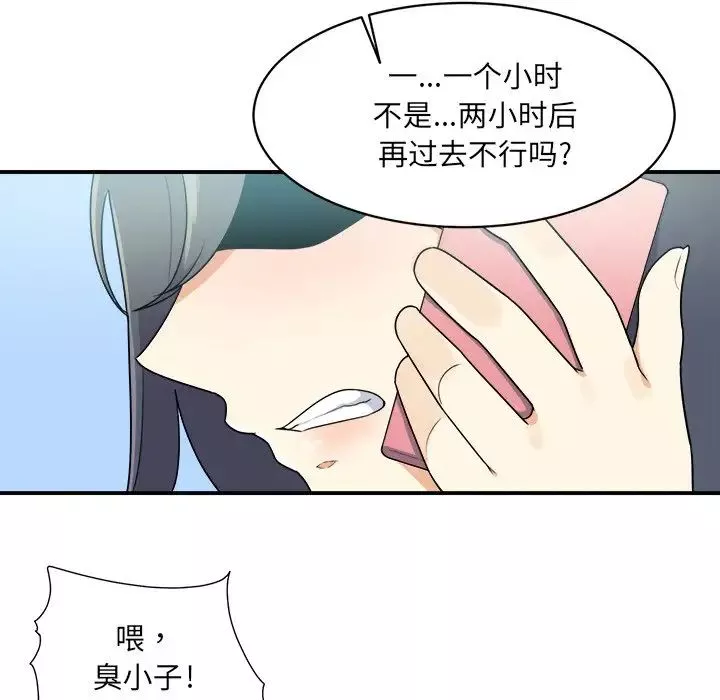 最慘房東並不慘第5话
