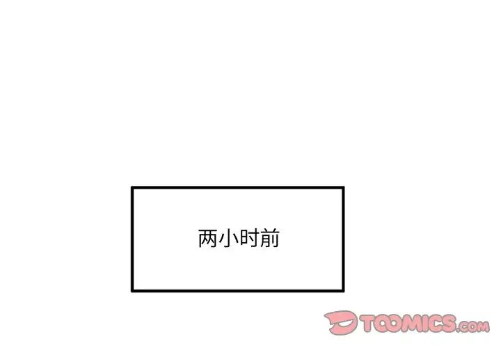 最惨房东并不惨第6话