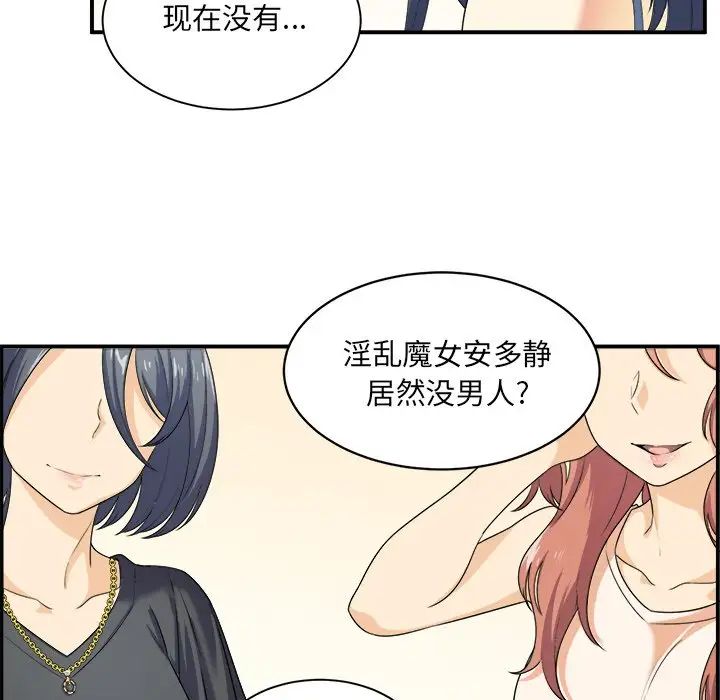 最慘房東並不慘第6话