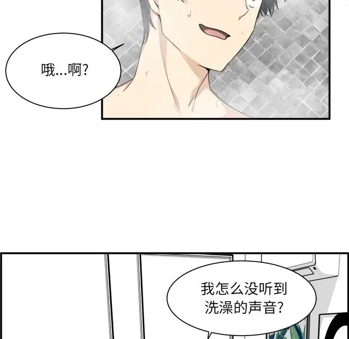 最慘房東並不慘第6话
