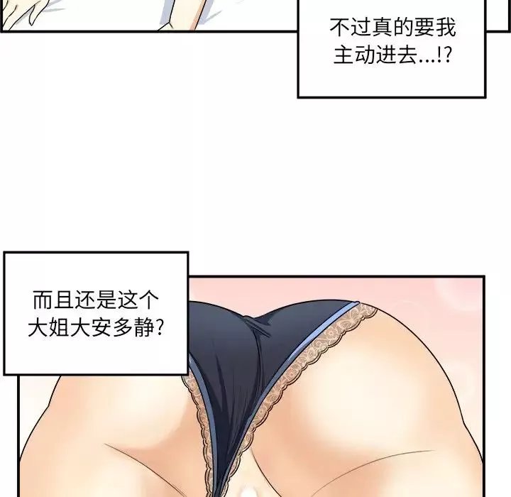 最慘房東並不慘第6话