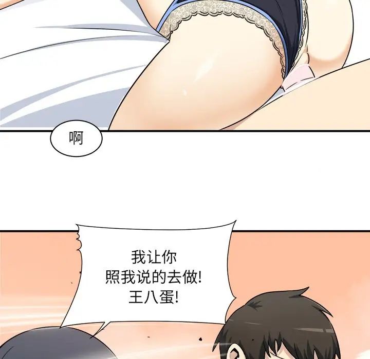 最慘房東並不慘第6话