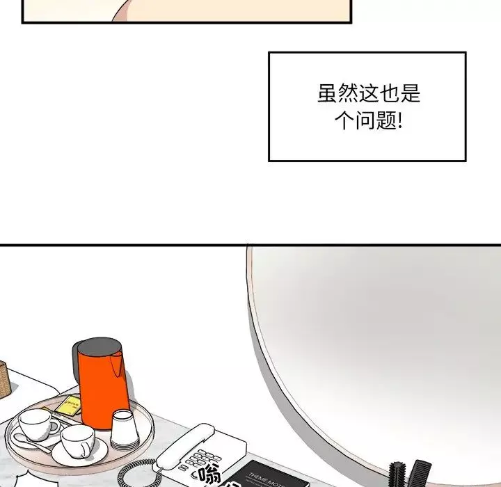 最慘房東並不慘第6话