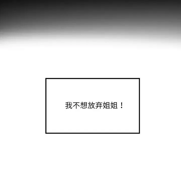 最慘房東並不慘第7话