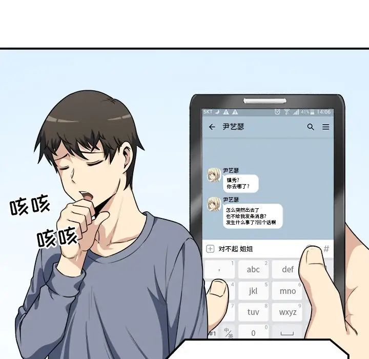最慘房東並不慘第7话