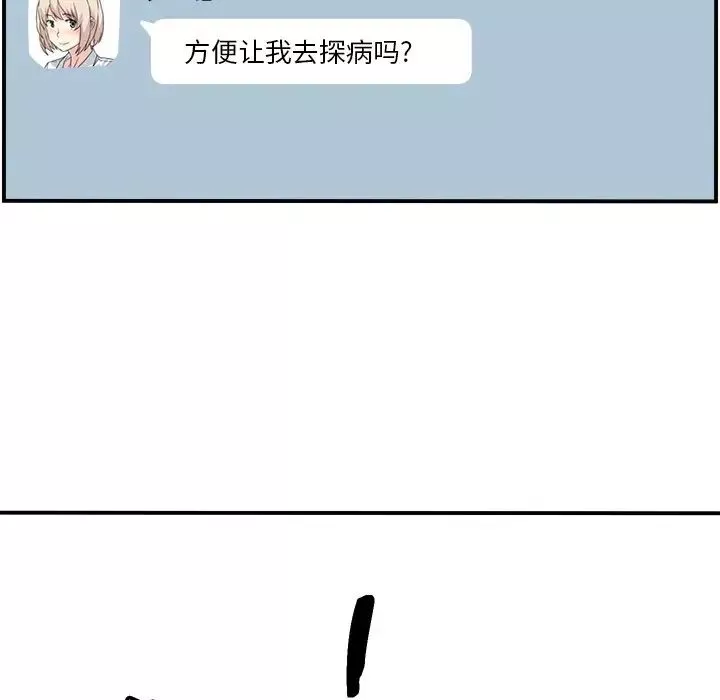 最慘房東並不慘第7话