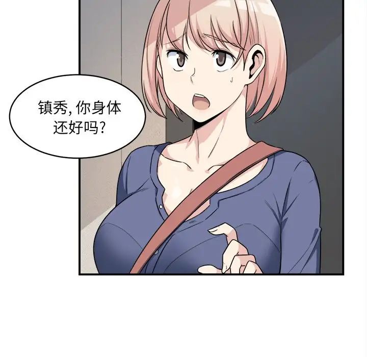 最惨房东并不惨第8话