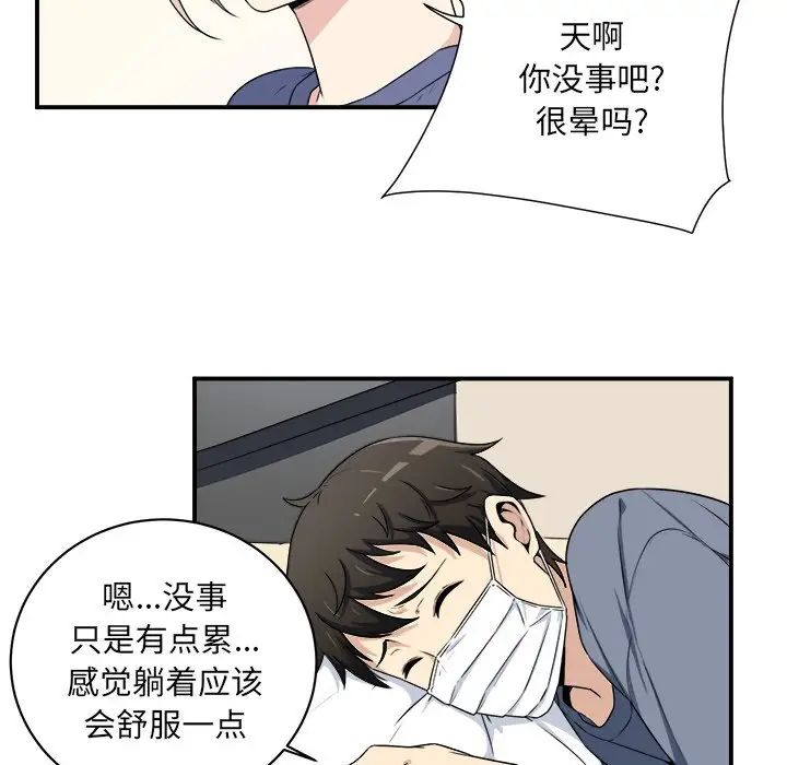 最惨房东并不惨第8话
