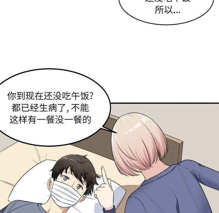 最惨房东并不惨第8话