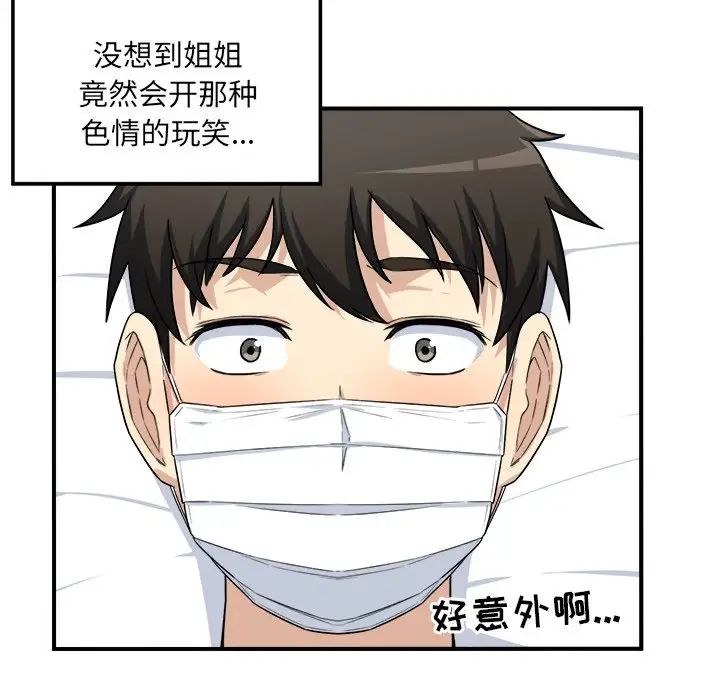 最惨房东并不惨第8话