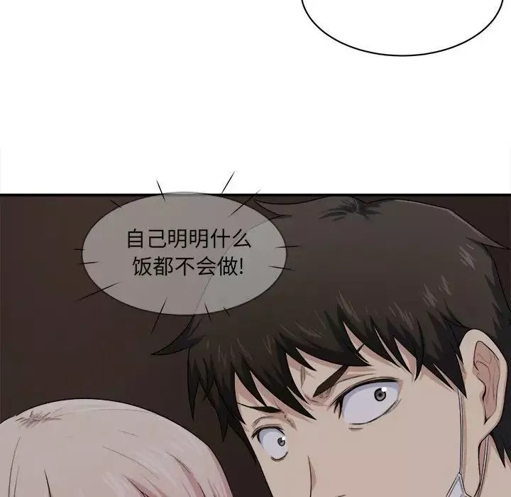 最慘房東並不慘第10话