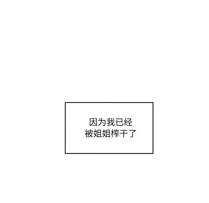 最惨房东并不惨第14话