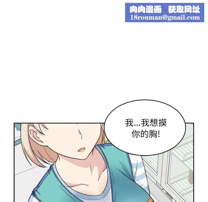 最慘房東並不慘第14话