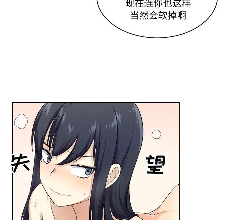 最惨房东并不惨第14话