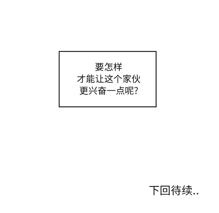 最惨房东并不惨第14话