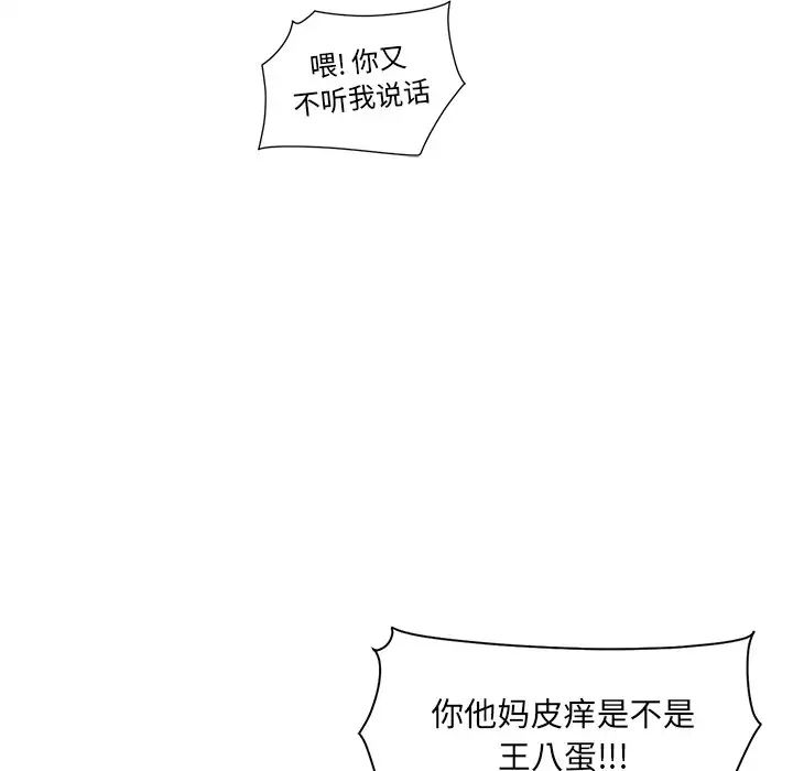 最慘房東並不慘第16话