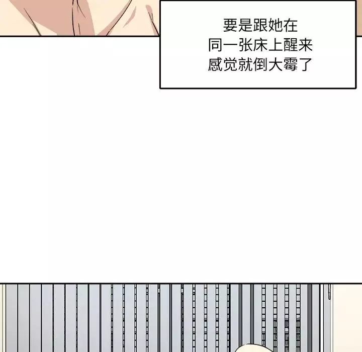 最慘房東並不慘第18话