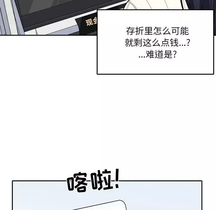 最慘房東並不慘第18话