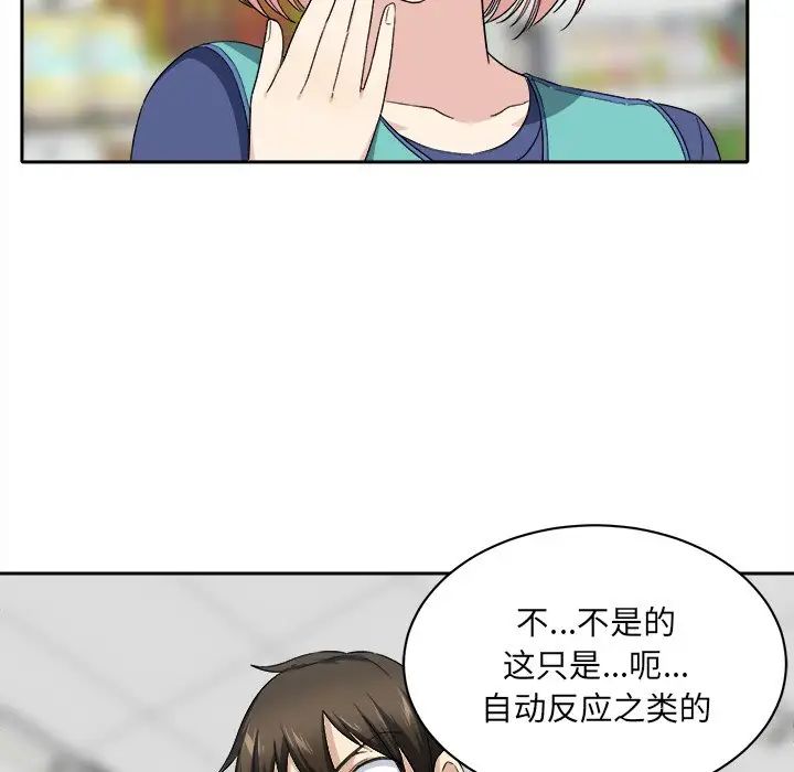 最惨房东并不惨第18话