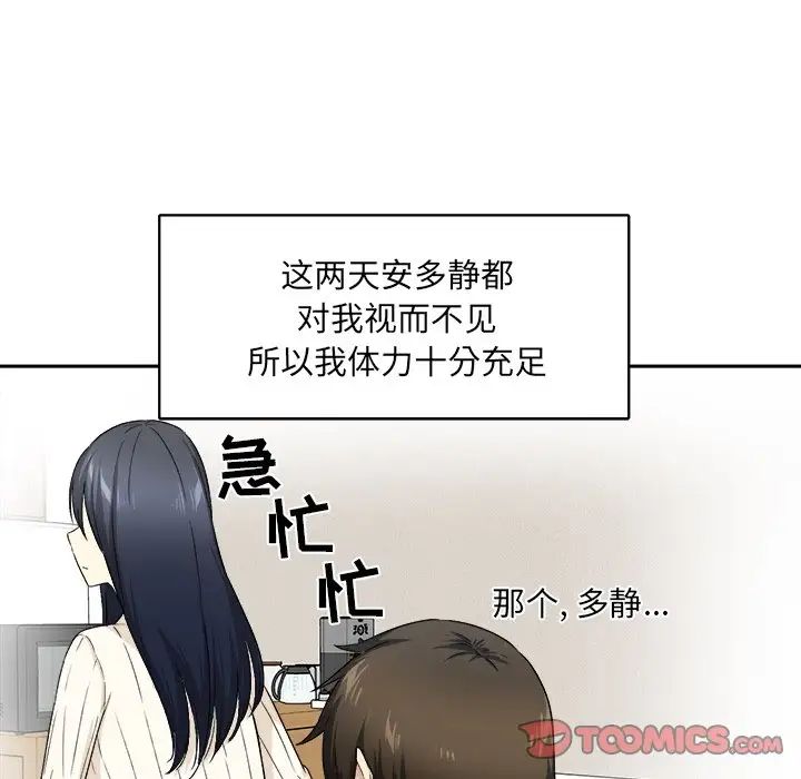最惨房东并不惨第18话