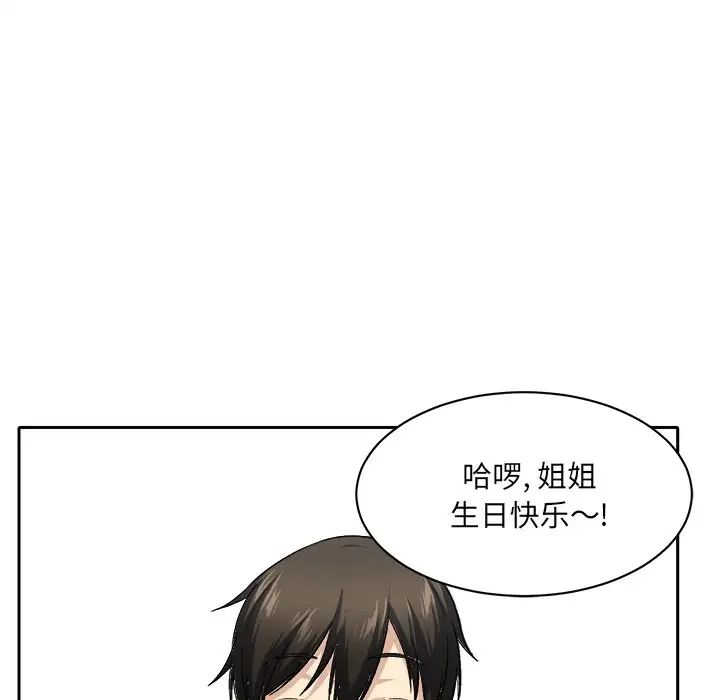 最惨房东并不惨第18话