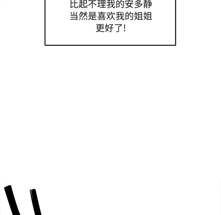 最惨房东并不惨第18话