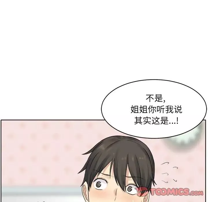 最慘房東並不慘第19话