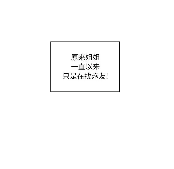 最慘房東並不慘第21话