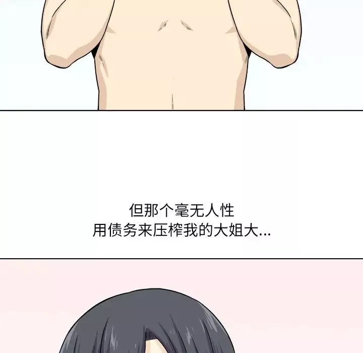 最慘房東並不慘第21话