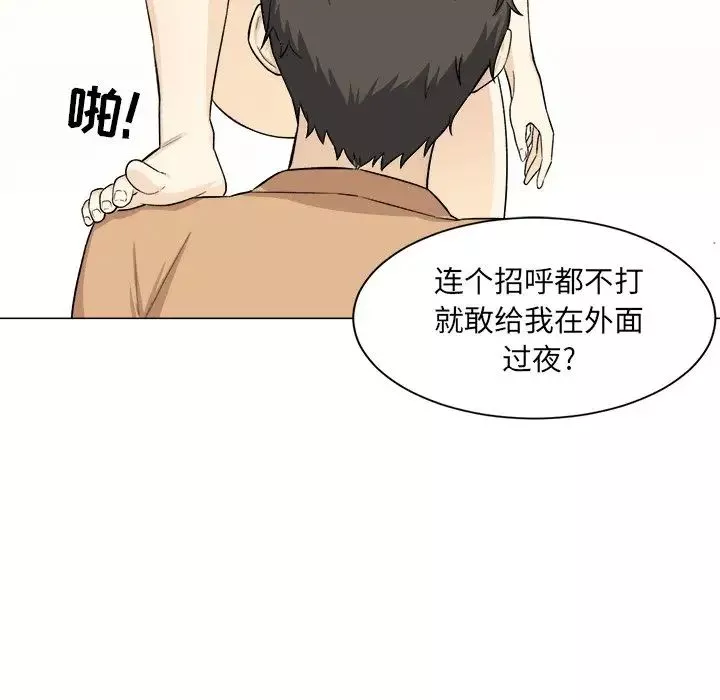 最慘房東並不慘第21话