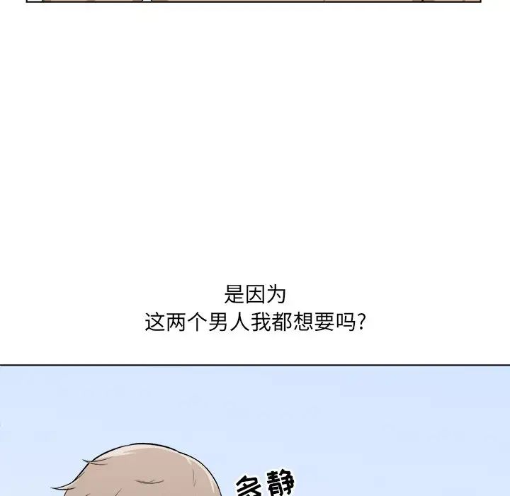 最慘房東並不慘第22话