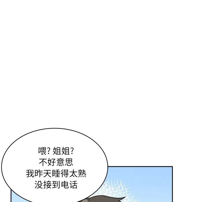 最慘房東並不慘第23话