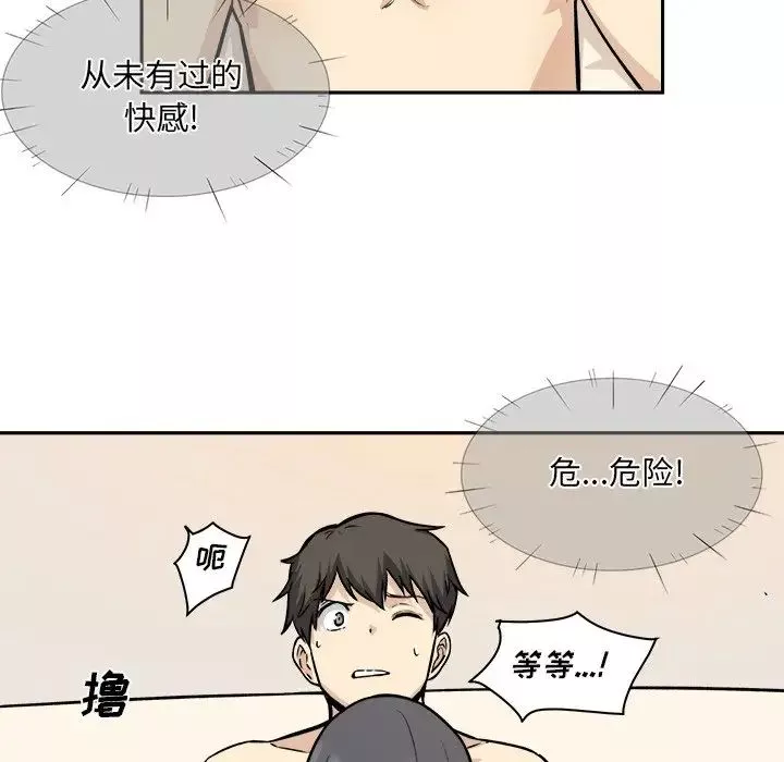 最慘房東並不慘第28話