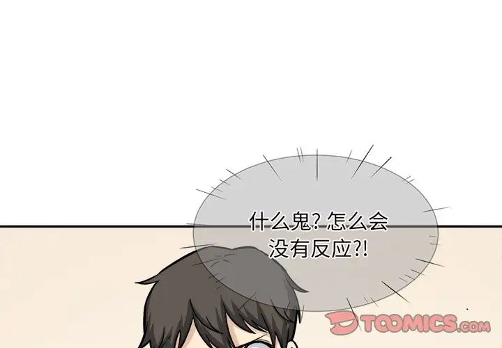 最慘房東並不慘第29話