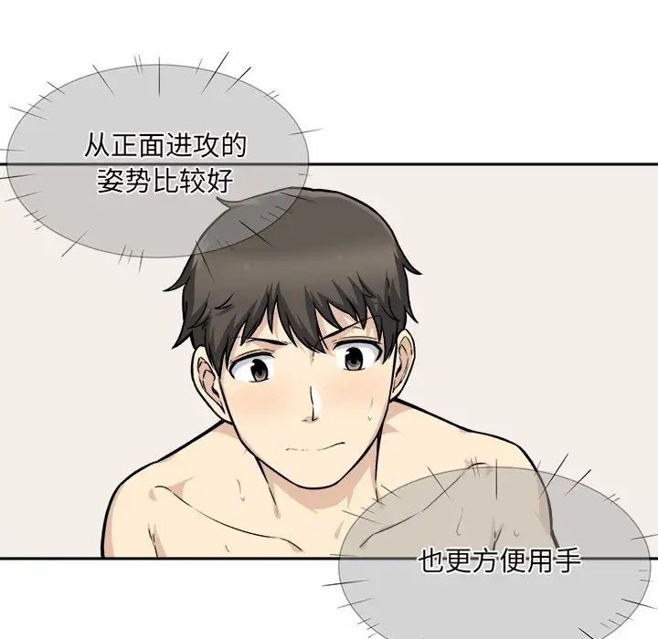 最慘房東並不慘第29話