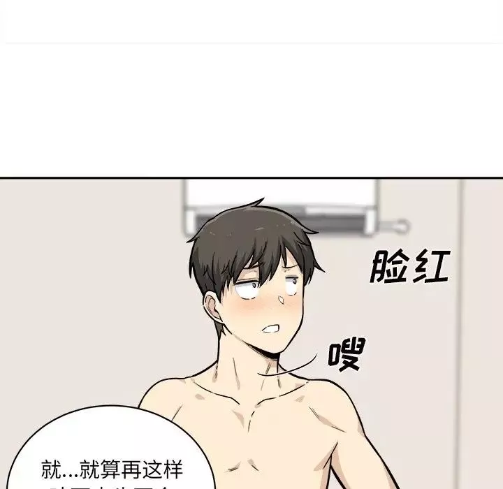 最慘房東並不慘第29話
