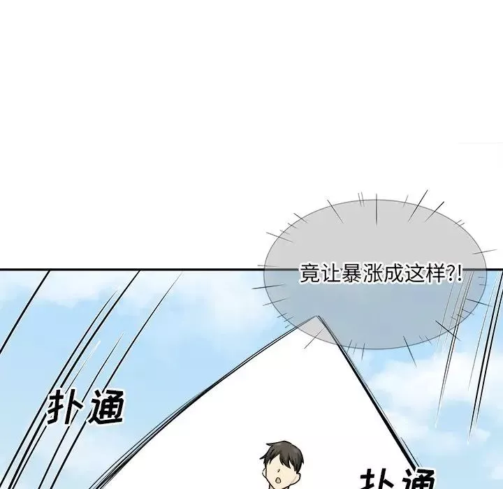 最慘房東並不慘第32話