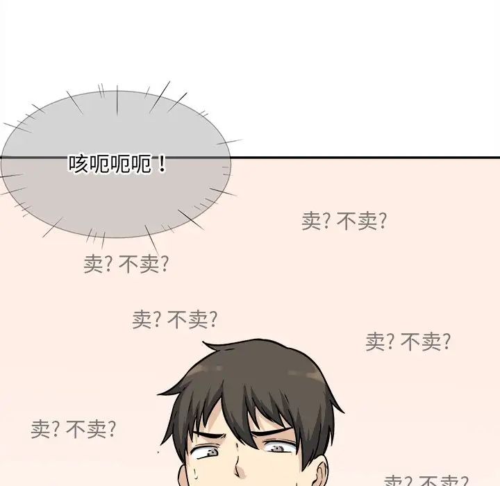 最惨房东并不惨第32话