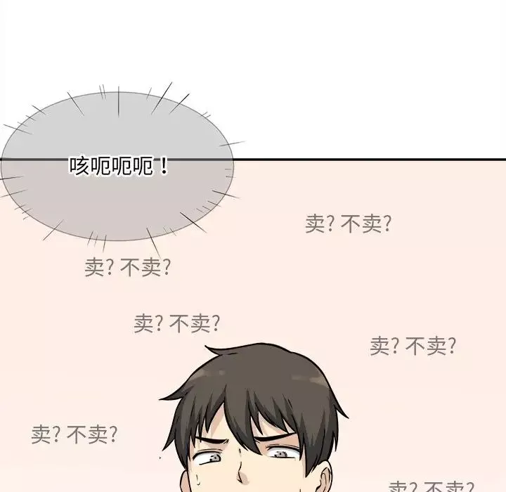 最慘房東並不慘第32話