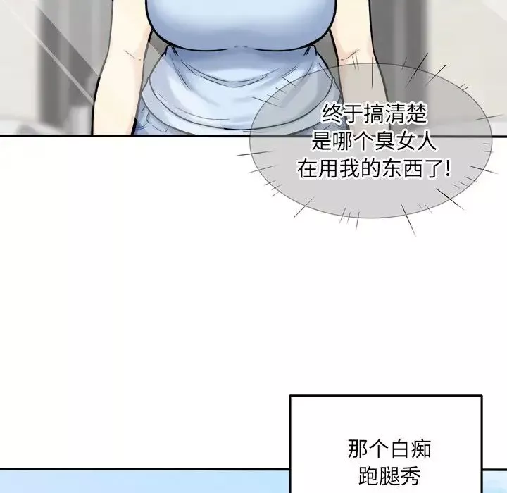 最慘房東並不慘第32話