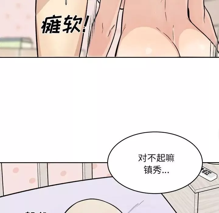 最慘房東並不慘第34話
