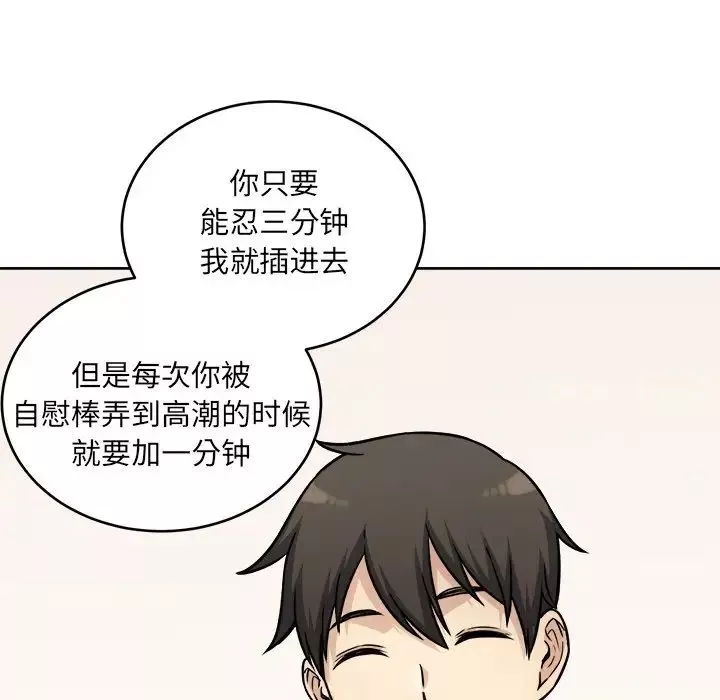 最慘房東並不慘第34話