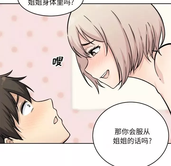最慘房東並不慘第35話